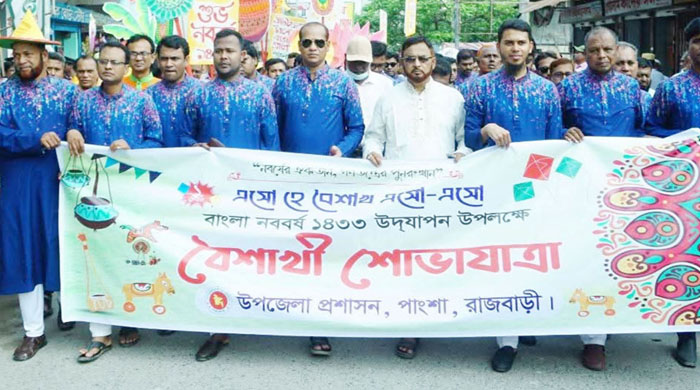 পাংশা উপজেলা প্রশাসনের উদ্যোগে বাংলা নববর্ষ ১৪৩৩ উদযাপন